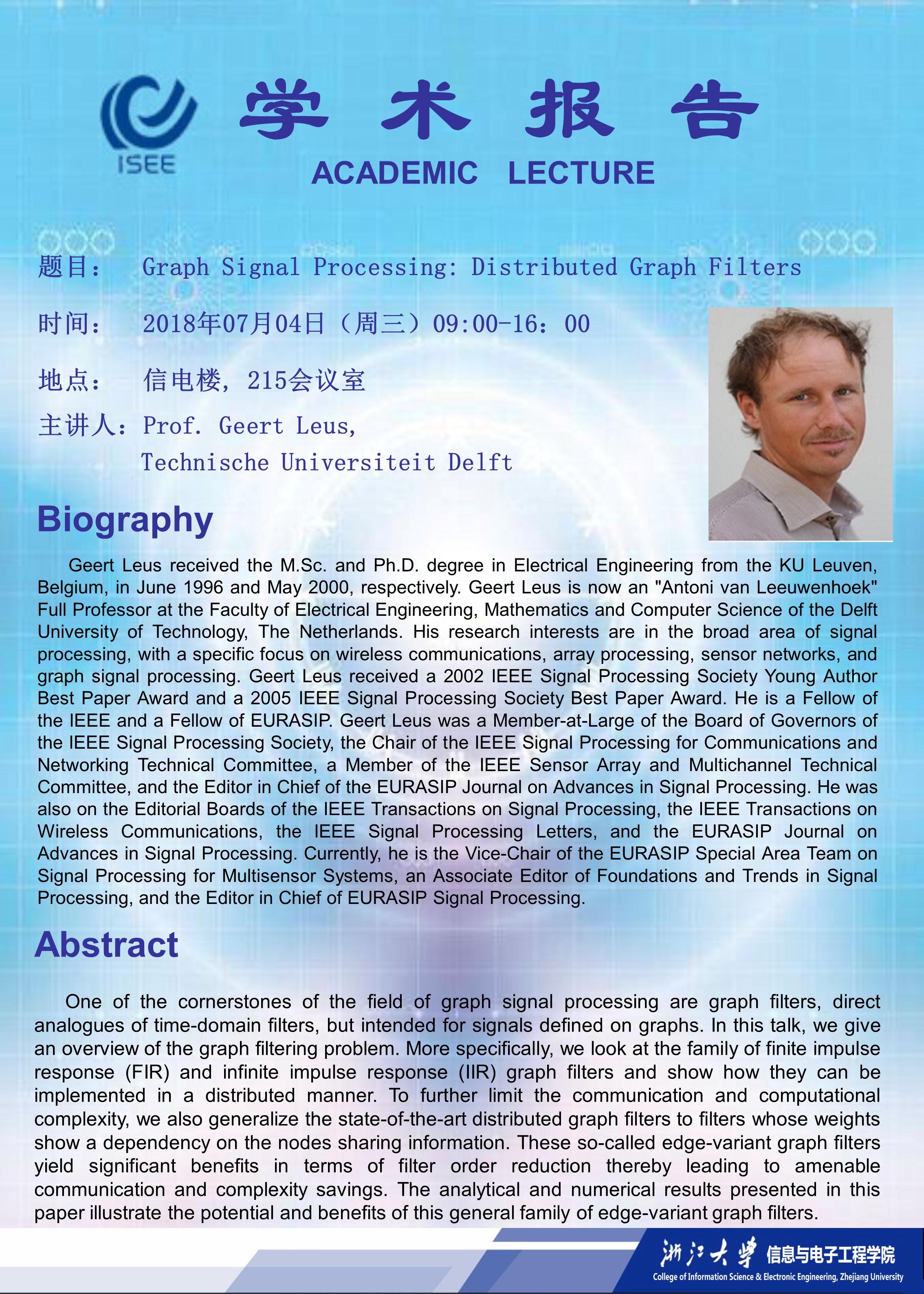 关于代尔夫特理工大学 Prof. Geert Leus学术报告的通知.jpg