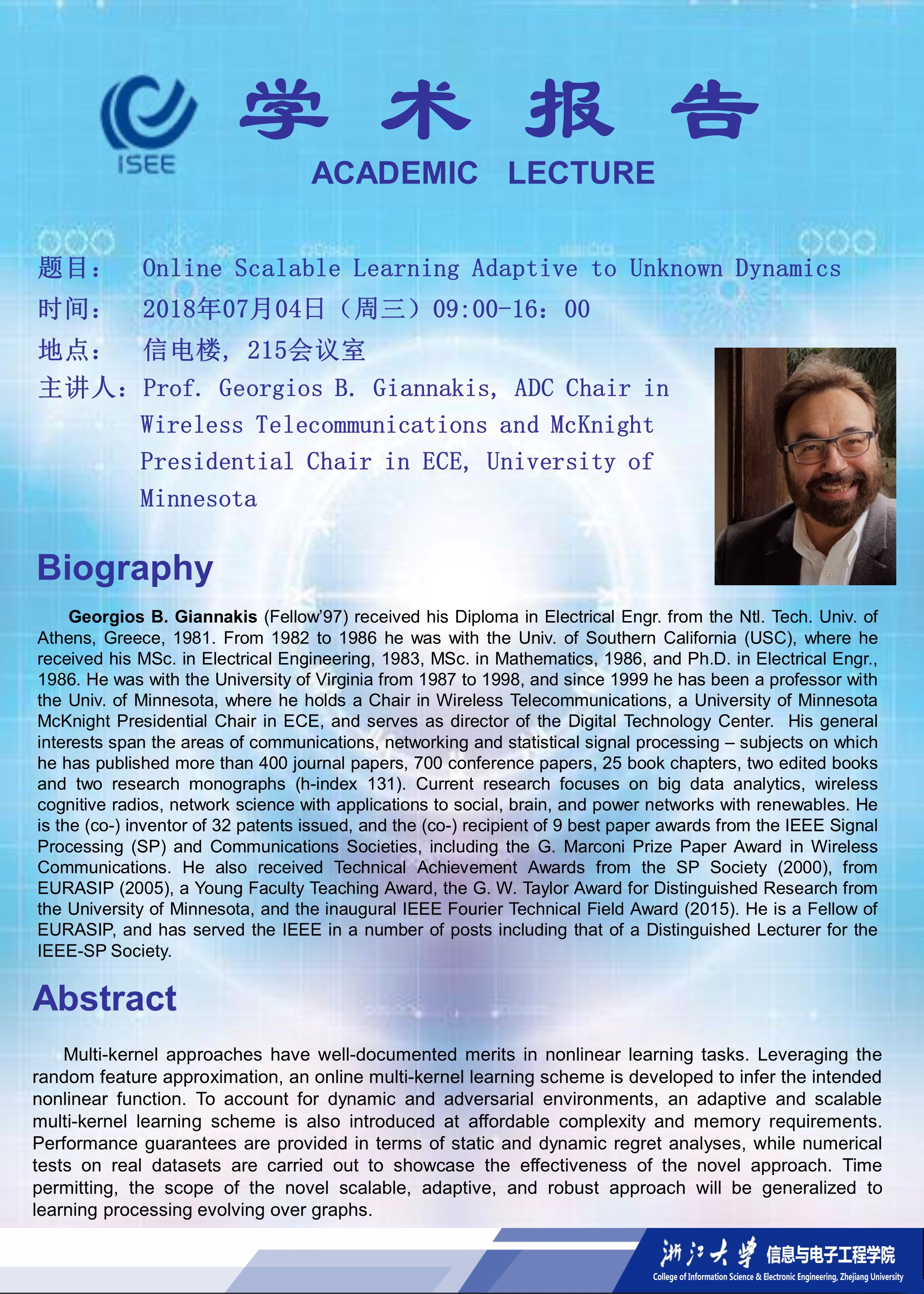 关于明尼苏达大学 Prof. Georgios B. Giannakis学术报告的通知.jpg